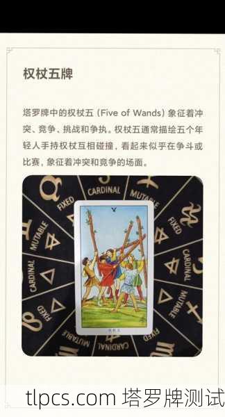 塔罗牌权杖5到底在讲啥?冲突还是竞争?一张牌看懂你的战斗模式!