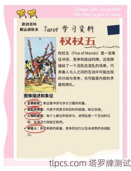 塔罗牌权杖5到底在讲啥?冲突还是竞争?一张牌看懂你的战斗模式!