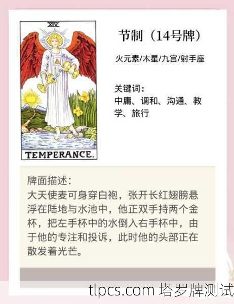 塔罗牌节制逆位感情解析,当爱情的天平失衡了,你该怎么办?
