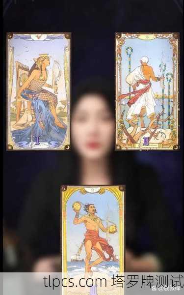 塔罗牌能告诉你谁是你的真命天子吗?