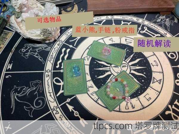 万物有灵？塔罗牌真的能读懂你的心吗？