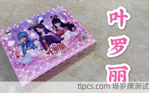叶罗丽塔罗牌包包，魔法与时尚的完美结合