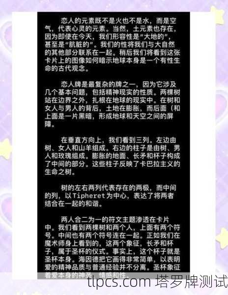 塔罗牌恋人回归星籁，解读爱情与命运的奥秘