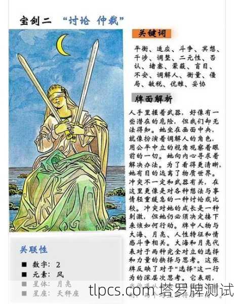 塔罗牌里的宝剑二到底在说啥？一张牌看懂你的纠结与逃避！