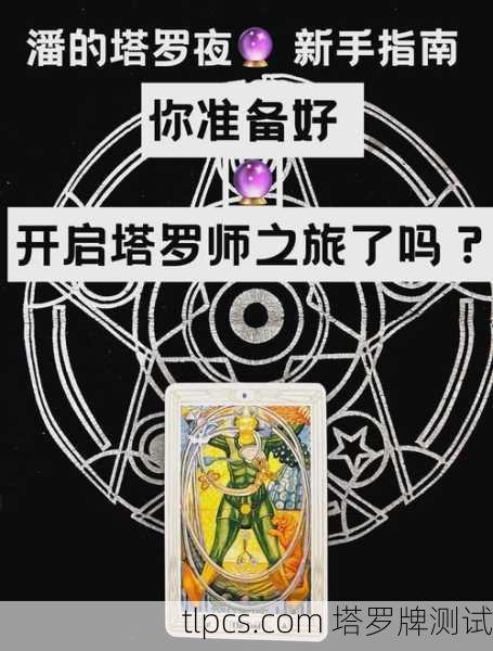 神秘的黑色大牌袋，探索塔罗牌的智慧与测算艺术