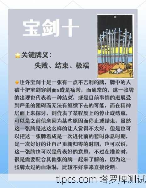 宝剑十正位到底有多惨？一张牌看透你的人生低谷