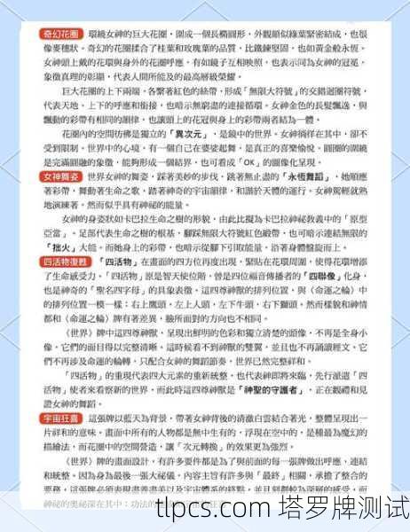 韦特塔罗牌大牌阵解析，深度探索生命之旅