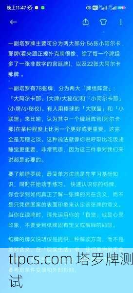 塔罗牌，神秘的心理镜像与命运指南