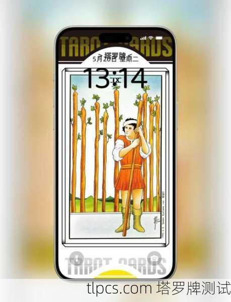 权杖9,坚持还是疲惫?一张牌教你如何应对挑战