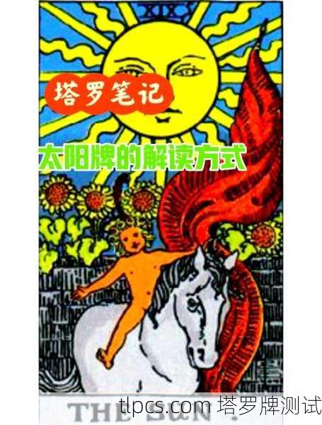 塔罗牌中的太阳金币,象征意义与深层解读