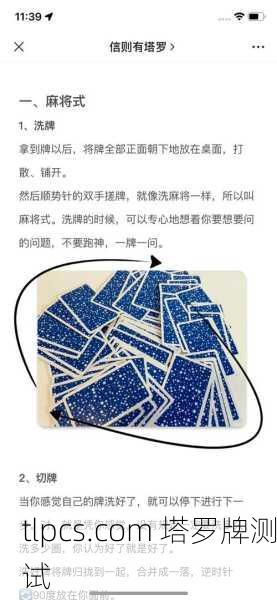 塔罗牌怎么洗才能洗出准的牌?手把手教你正确洗牌姿势!