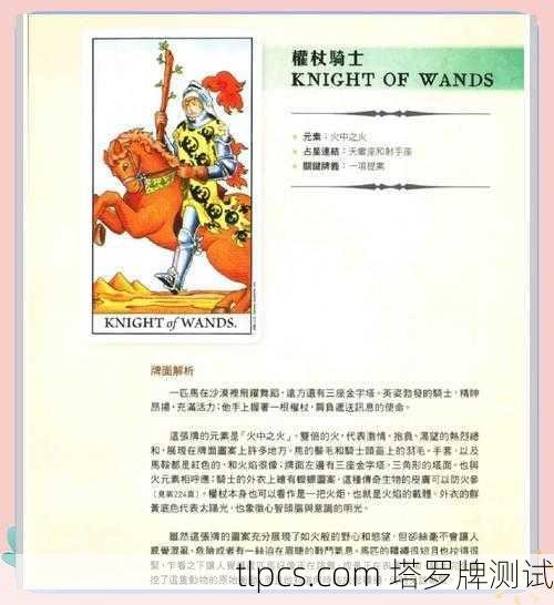 骑马拿木棍的塔罗牌?这张牌到底在讲啥玄机!