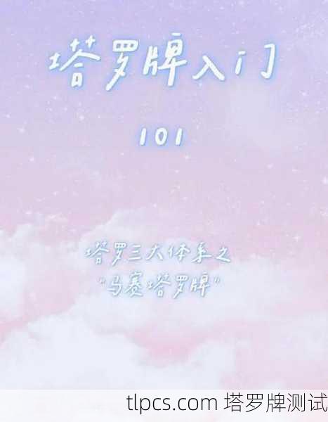 马赛塔罗牌占卜方法详解