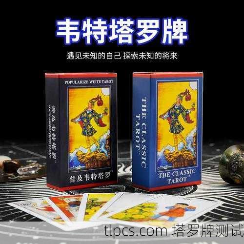 80张塔罗牌能用吗?深度解析塔罗牌知识、测算与测试