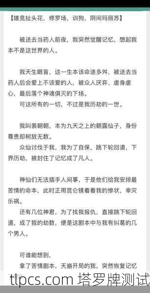 抽张塔罗牌测测你的乙游恋爱运!是甜宠剧本还是虐恋修罗场?