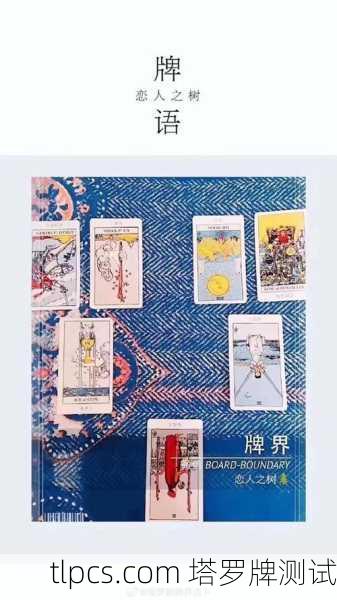 塔罗牌占卜广告牌,连接神秘与现实的桥梁
