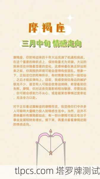 塔罗牌测摩羯座,深度解析与实战测试