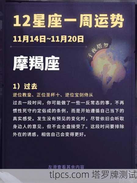 塔罗牌测摩羯座,深度解析与实战测试