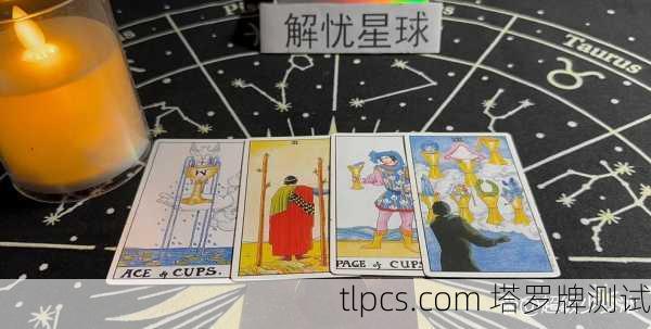 探索神秘的三兔共耳塔罗牌，知识、测算与测试