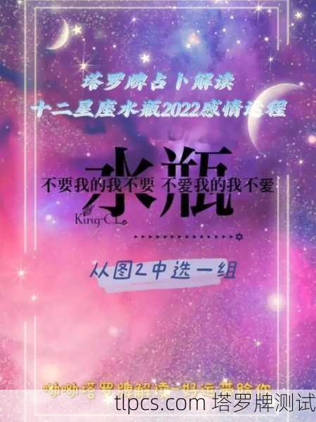 水瓶座塔罗牌分析图解大全，看完秒懂你的运势玄机！