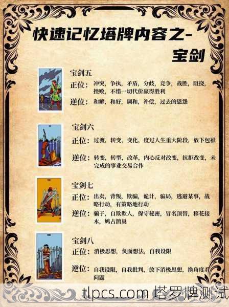 抱着很多把剑的塔罗牌到底在说啥？解读宝剑牌组的秘密！