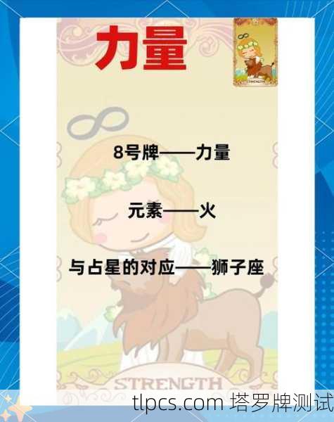 塔罗牌里的力量牌到底在讲啥？看完这篇你就懂了！