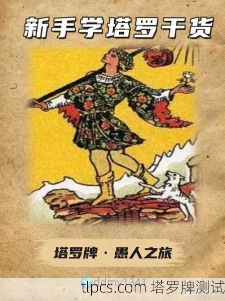 韦特塔罗牌意大利版,历史、特色与解读