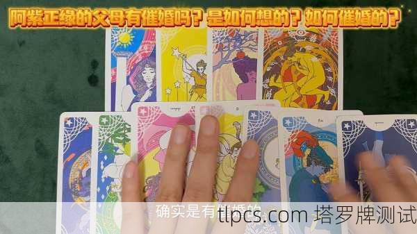 阿紫的父亲塔罗牌占卜，揭秘命运的神秘面纱