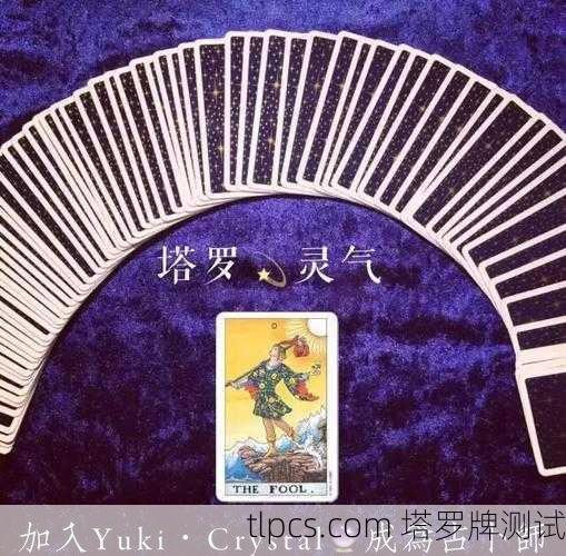塔罗牌运势详解,探索命运的神秘指引