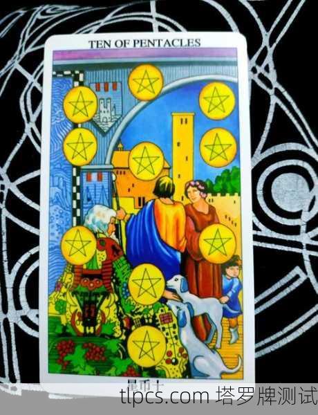 塔罗牌里的硬币10颗星,财富、家庭与长期成功的象征