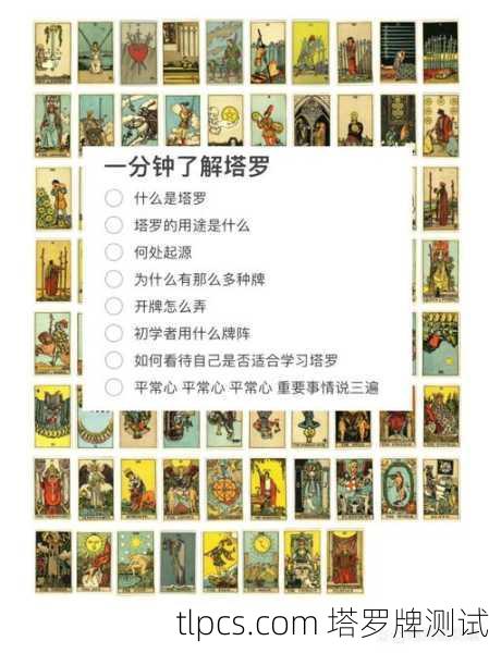 探索塔罗牌的奥秘,从基础知识到实际测算