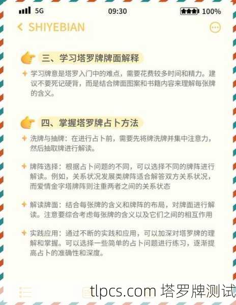 探索塔罗牌的奥秘,从基础知识到实际测算