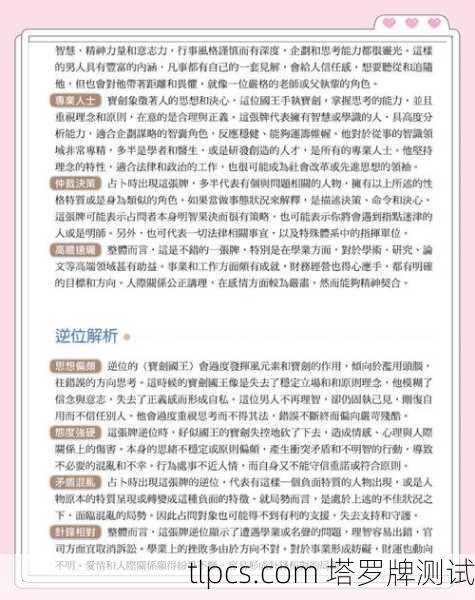 塔罗牌电影剧情解说,神秘符号背后的命运迷局,你看懂了吗?