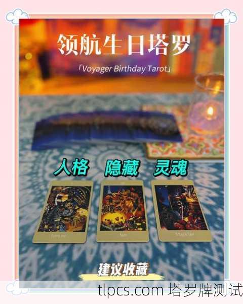 塔罗牌揭示,你的灵魂来自哪里?