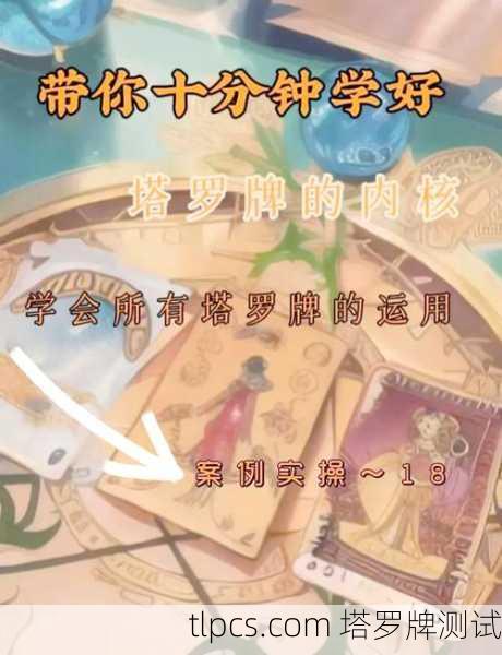 隔河相望塔罗牌，解读你与未来的距离