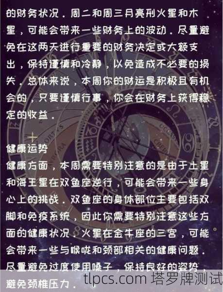 双鱼男本周运势大揭秘！塔罗牌告诉你该注意啥？