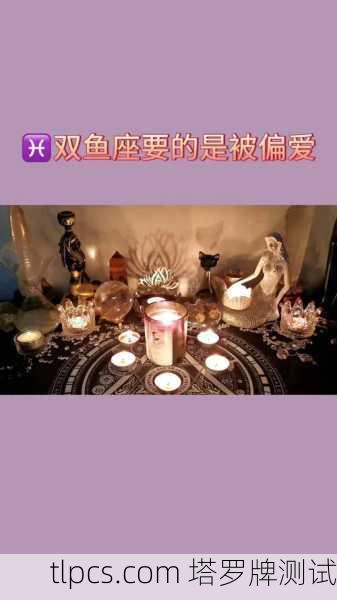 双鱼男本周运势大揭秘!塔罗牌告诉你该注意啥?