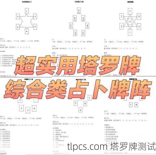 塔罗牌阵法怎么玩？手把手教你摆出超准牌阵！