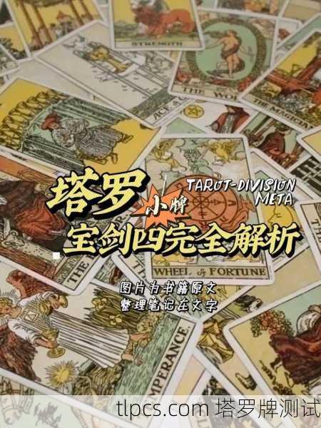 塔罗牌反位宝剑四，从停滞到觉醒的转变