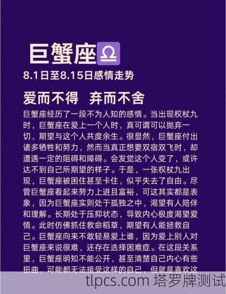 巨蟹座感情运势大揭秘!塔罗牌告诉你今年爱情是甜是虐?