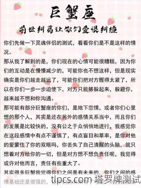 巨蟹座感情运势大揭秘!塔罗牌告诉你今年爱情是甜是虐?