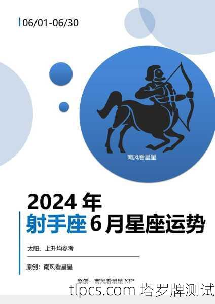 射手座1月塔罗牌占卜,开启新年冒险之旅