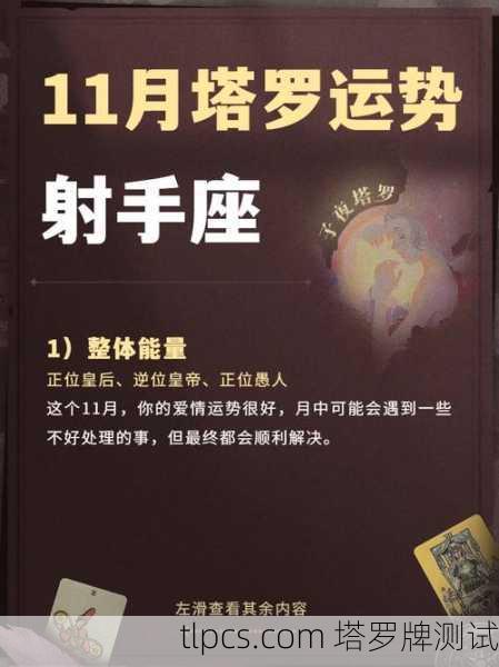 射手座1月塔罗牌占卜,开启新年冒险之旅