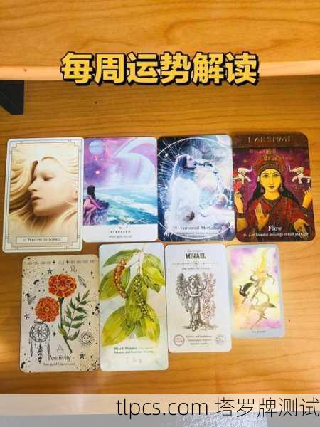 最近气运塔罗牌运势咋样？来抽张牌看看你的近期运势！