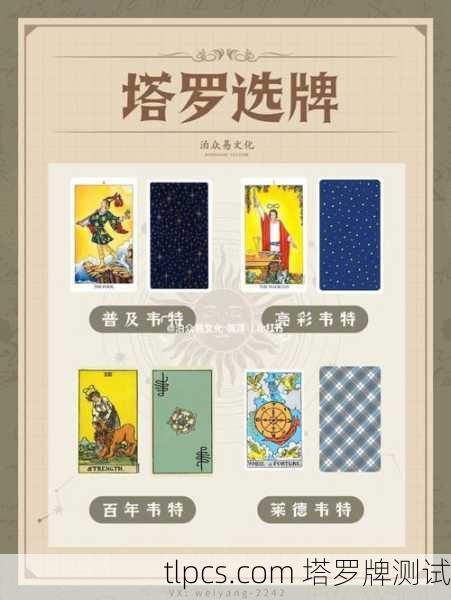 塔罗牌购买正版全套经典指南，从知识到实践