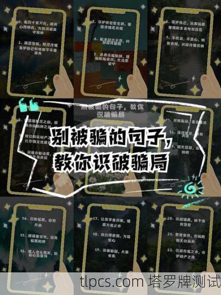 塔罗牌学徒总被套路？5招教你识破江湖骗术！