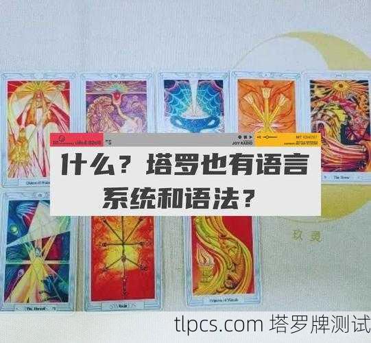塔罗牌为他人解读的艺术与技巧