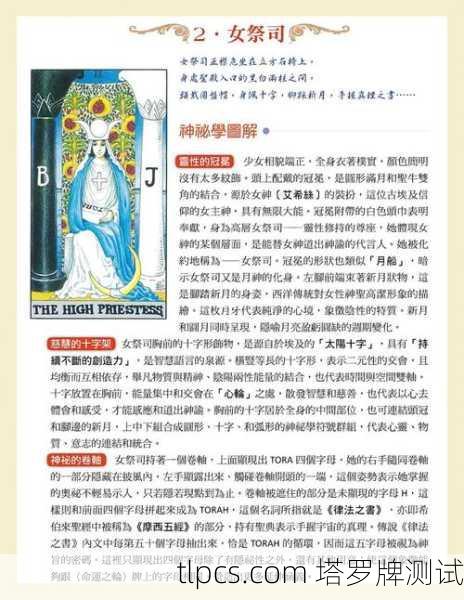 女祭司正位，你的直觉在说话，但你真的听懂了吗？