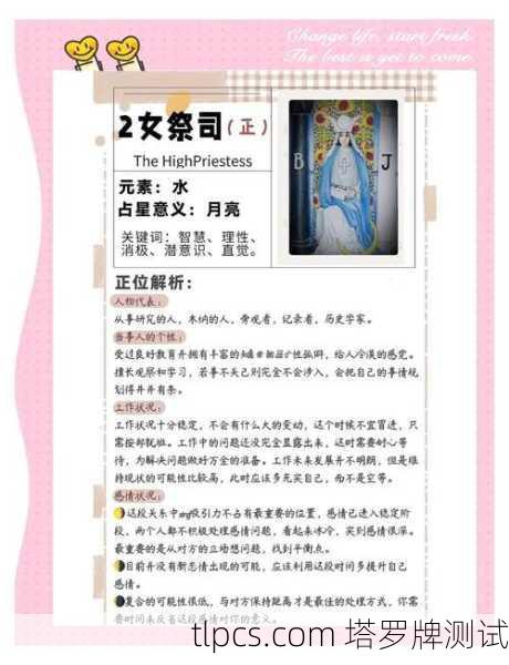 女祭司正位,你的直觉在说话,但你真的听懂了吗?