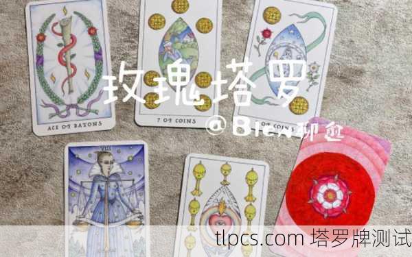 塔罗牌中的玫瑰，神秘与象征的交织